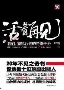 活着再见在线观看,穿越生死，见证人间真情  第1张