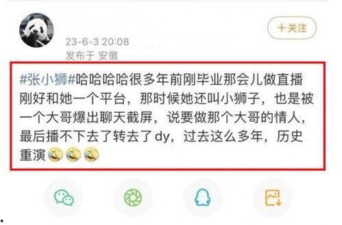 张小狮熟人爆料视频,背后惊人真相曝光  第1张